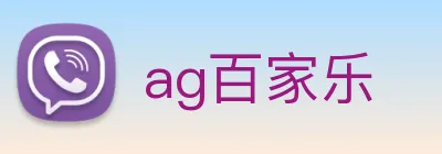 ag百家乐 logo